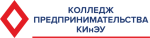 Колледж предпринимательства КИнЭУ, ЧУ